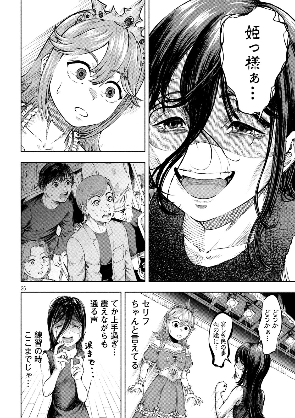 Tōtatsu no Actor - Chapter 1 - Page 26