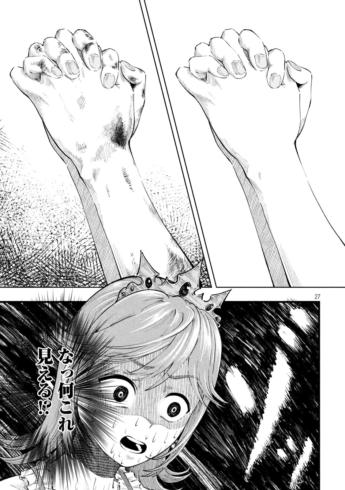 Tōtatsu no Actor - Chapter 1 - Page 27