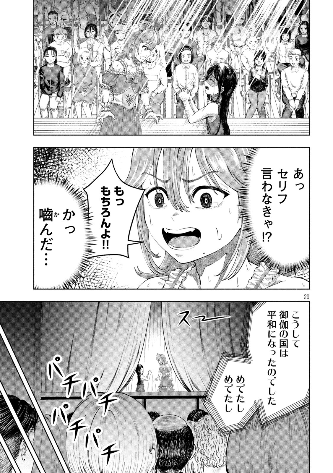 Tōtatsu no Actor - Chapter 1 - Page 29