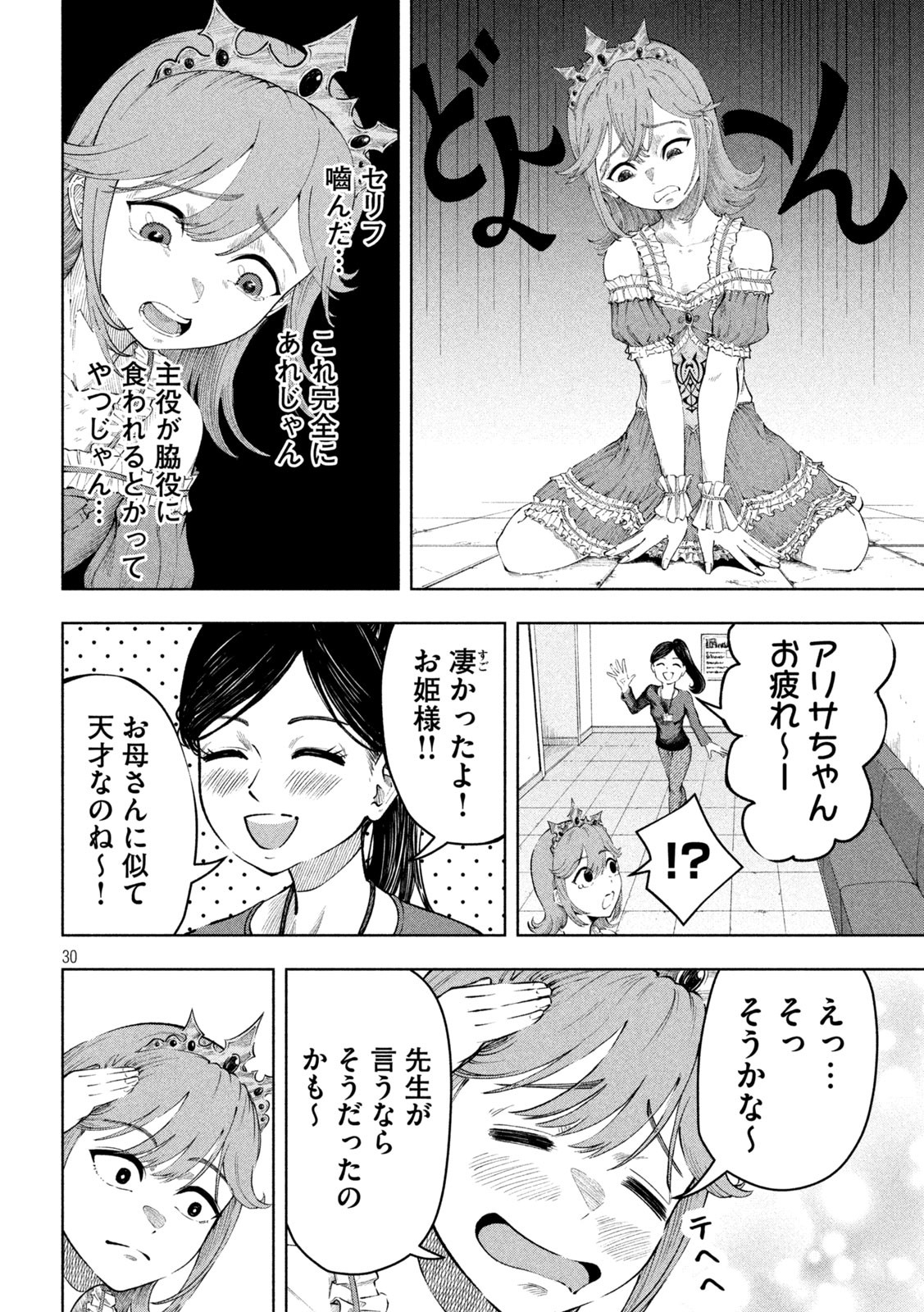 Tōtatsu no Actor - Chapter 1 - Page 30