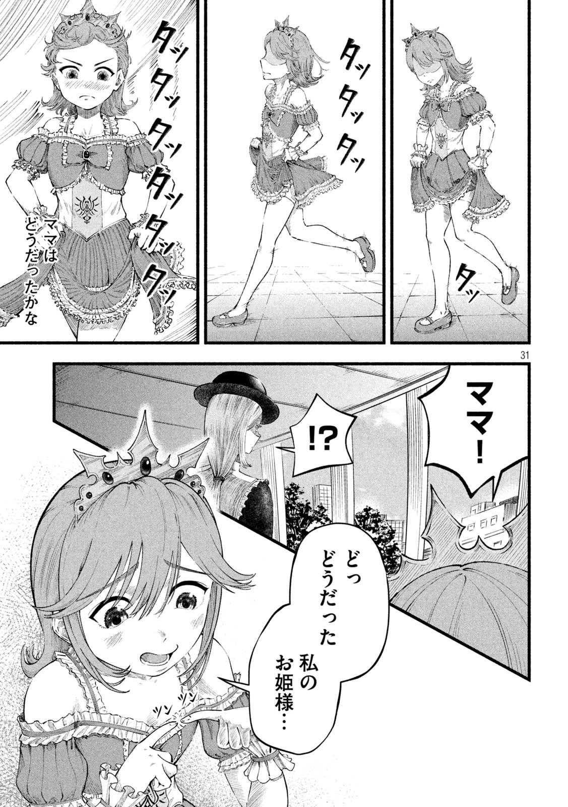 Tōtatsu no Actor - Chapter 1 - Page 31
