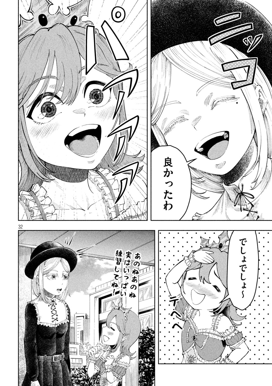 Tōtatsu no Actor - Chapter 1 - Page 32