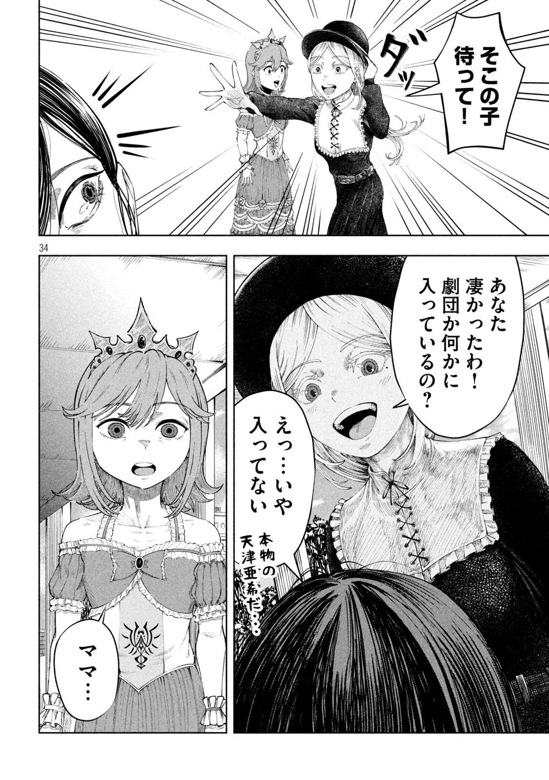 Tōtatsu no Actor - Chapter 1 - Page 34