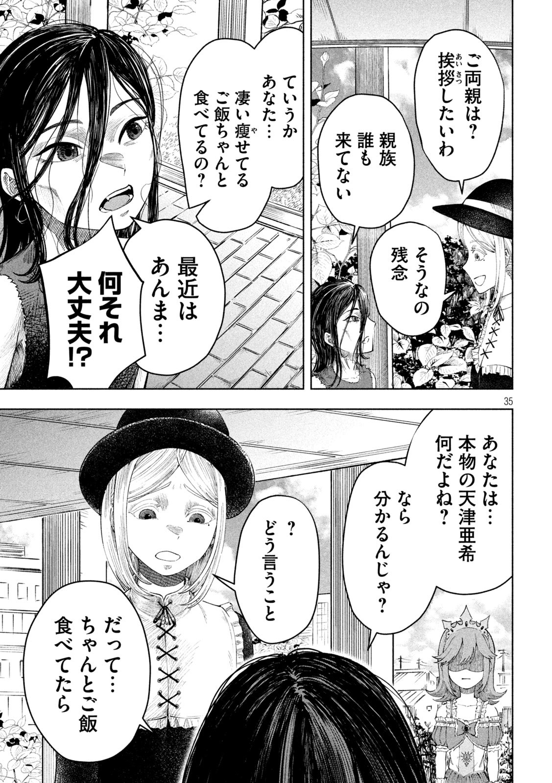 Tōtatsu no Actor - Chapter 1 - Page 35