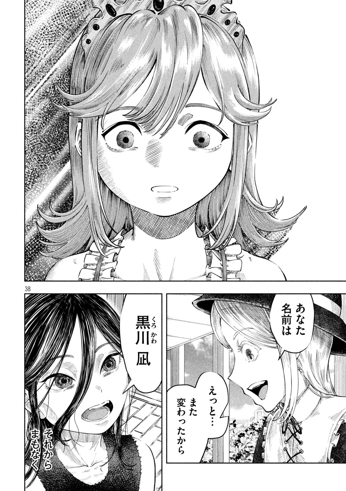 Tōtatsu no Actor - Chapter 1 - Page 38