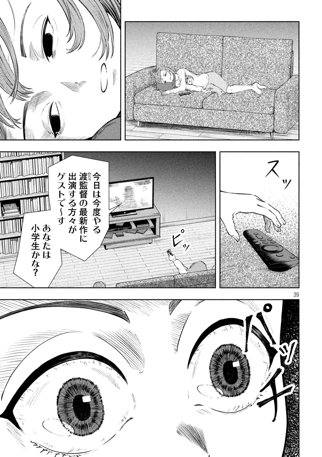 Tōtatsu no Actor - Chapter 1 - Page 39