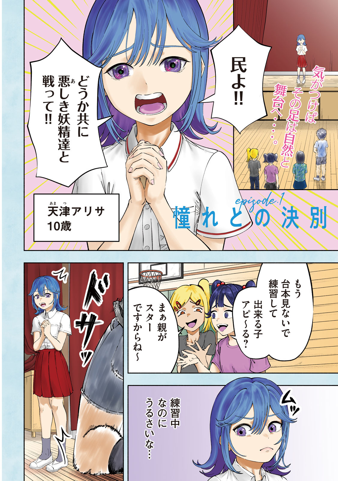 Tōtatsu no Actor - Chapter 1 - Page 4