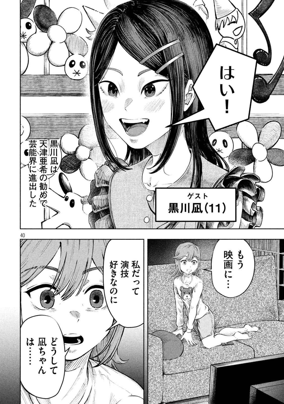 Tōtatsu no Actor - Chapter 1 - Page 40