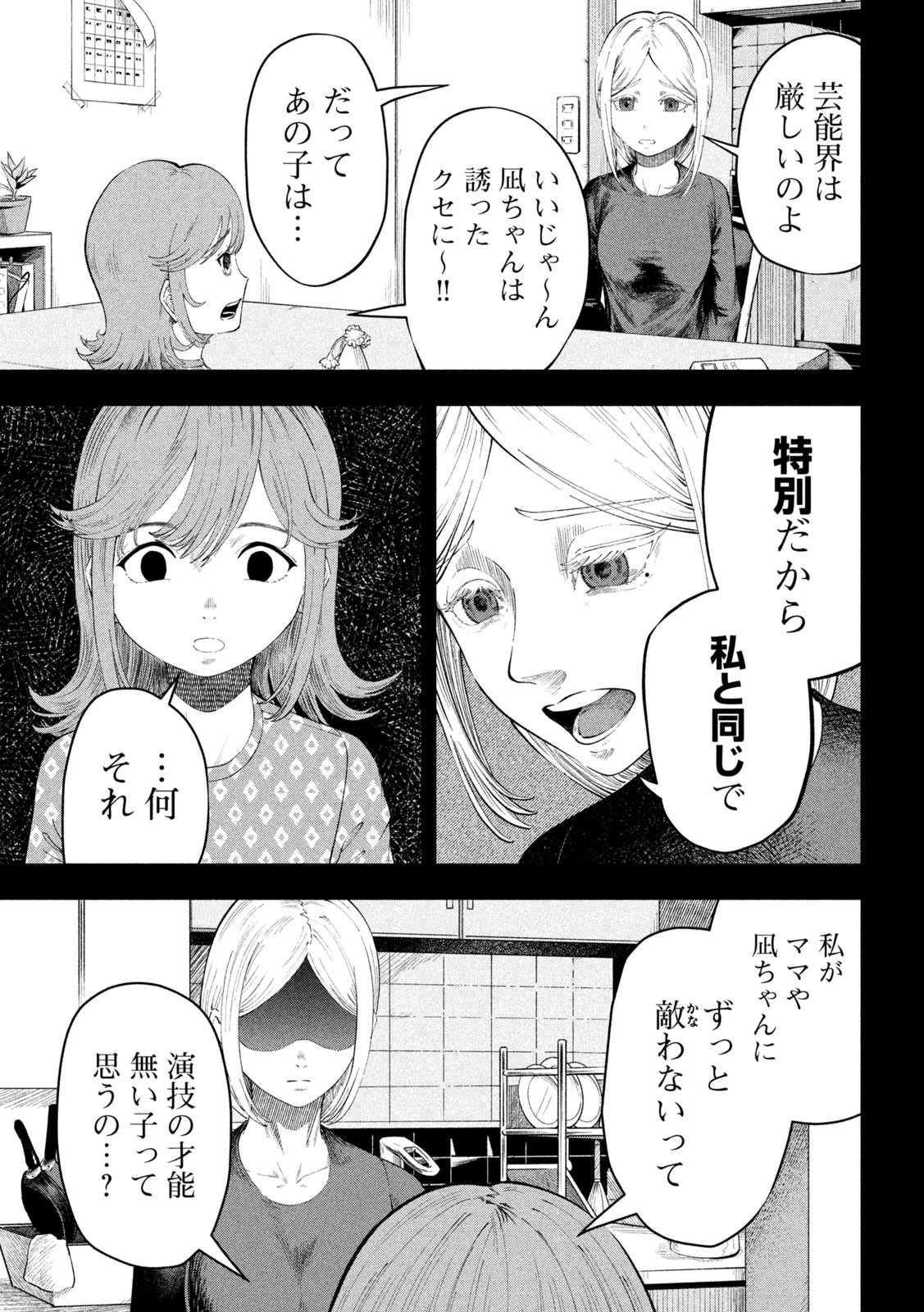 Tōtatsu no Actor - Chapter 1 - Page 41