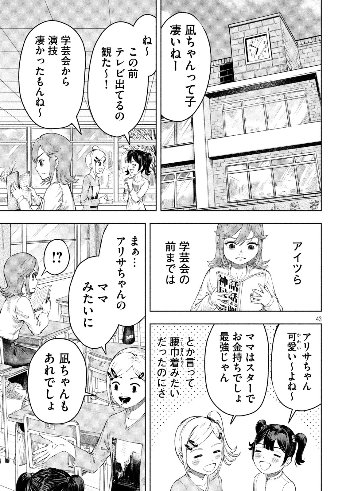 Tōtatsu no Actor - Chapter 1 - Page 43