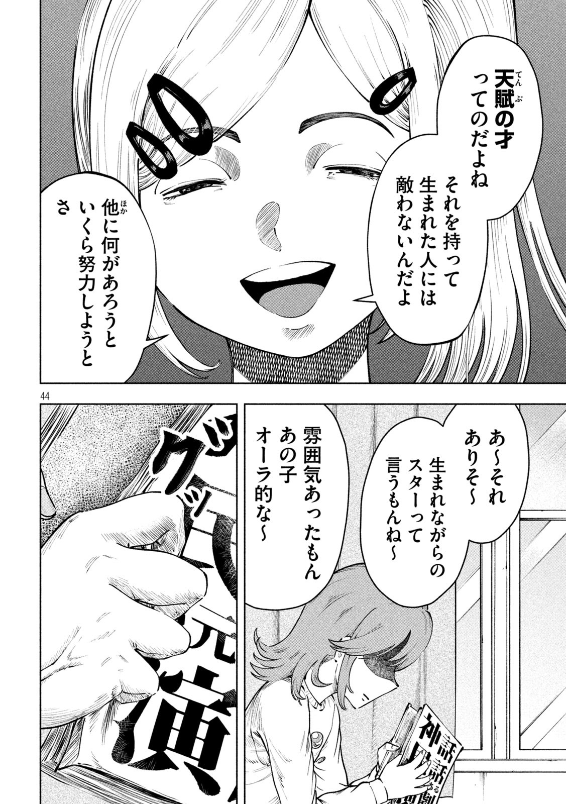 Tōtatsu no Actor - Chapter 1 - Page 44
