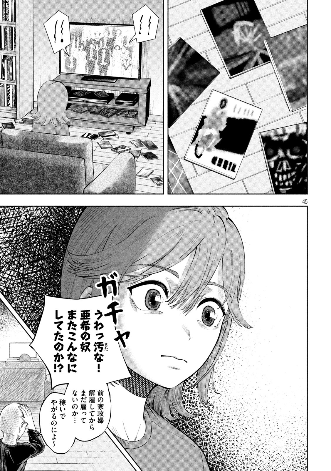 Tōtatsu no Actor - Chapter 1 - Page 45