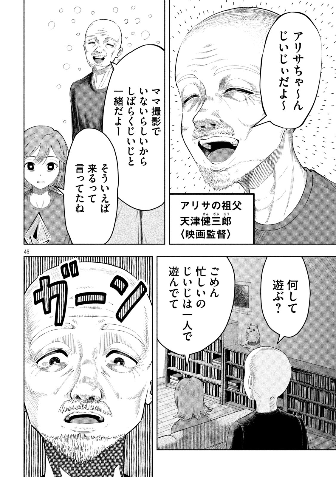 Tōtatsu no Actor - Chapter 1 - Page 46