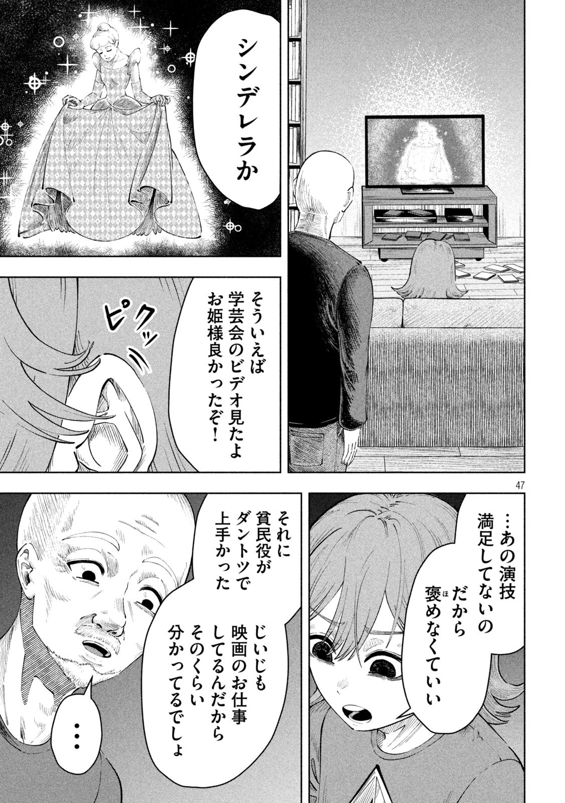 Tōtatsu no Actor - Chapter 1 - Page 47