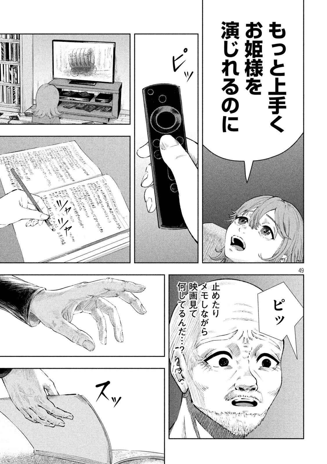 Tōtatsu no Actor - Chapter 1 - Page 49