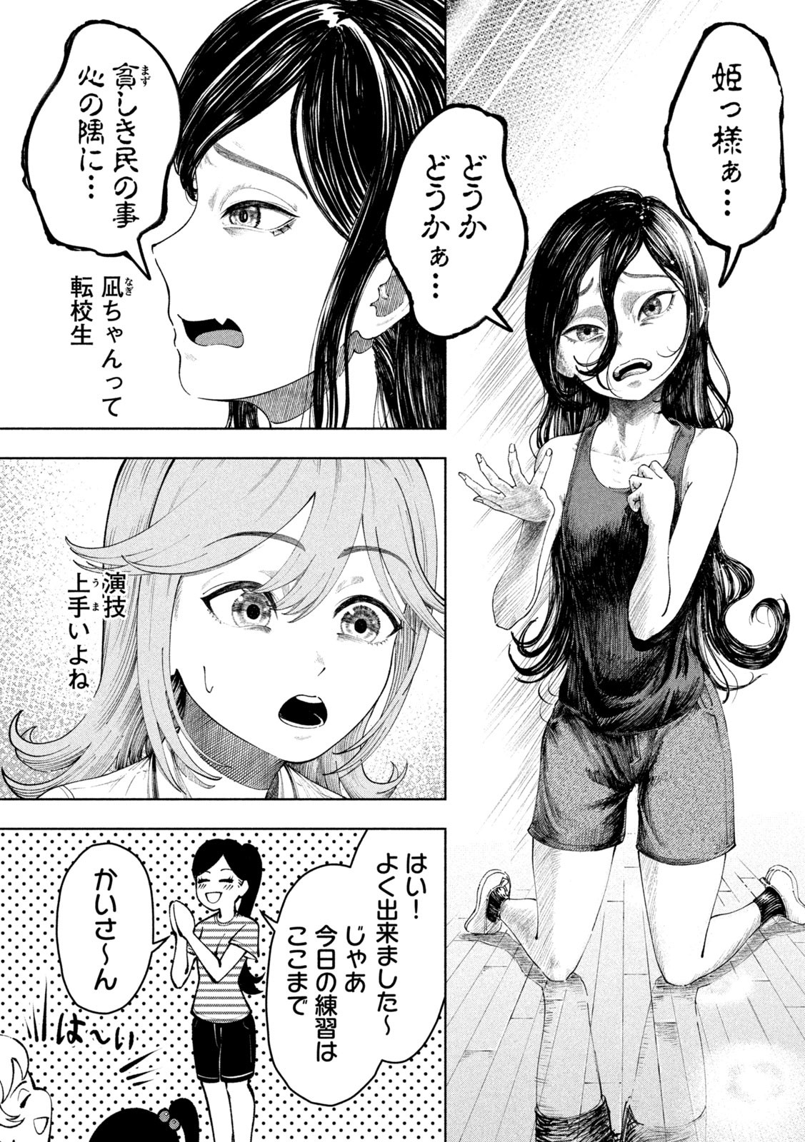 Tōtatsu no Actor - Chapter 1 - Page 5