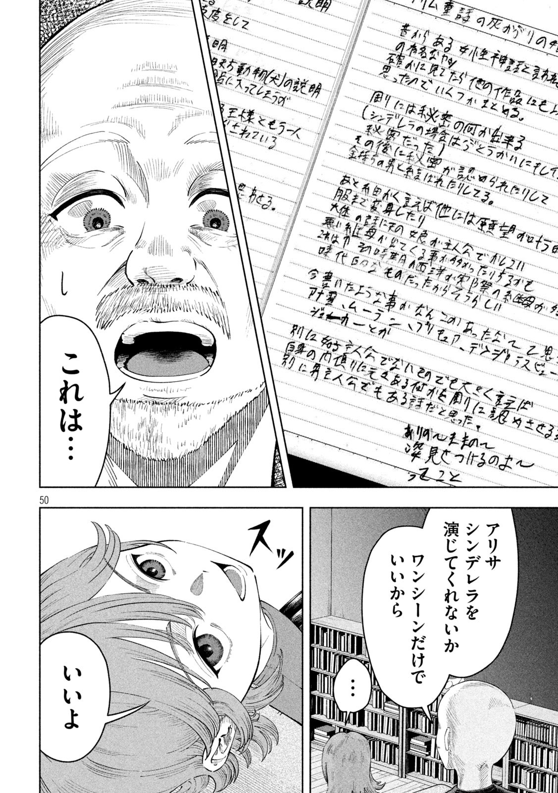 Tōtatsu no Actor - Chapter 1 - Page 50