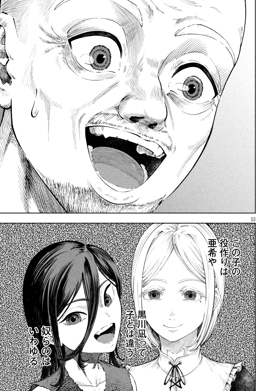 Tōtatsu no Actor - Chapter 1 - Page 53