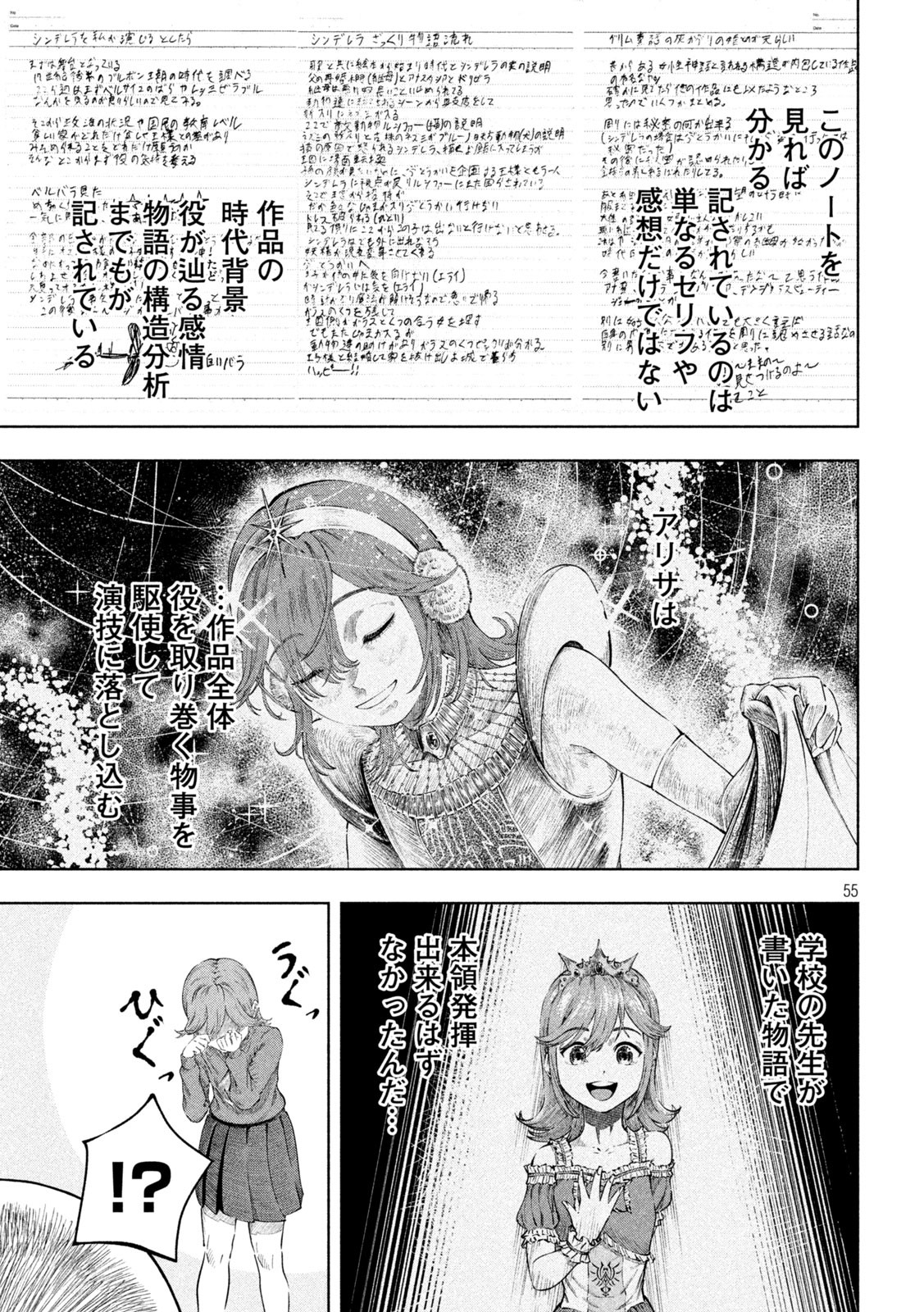 Tōtatsu no Actor - Chapter 1 - Page 55