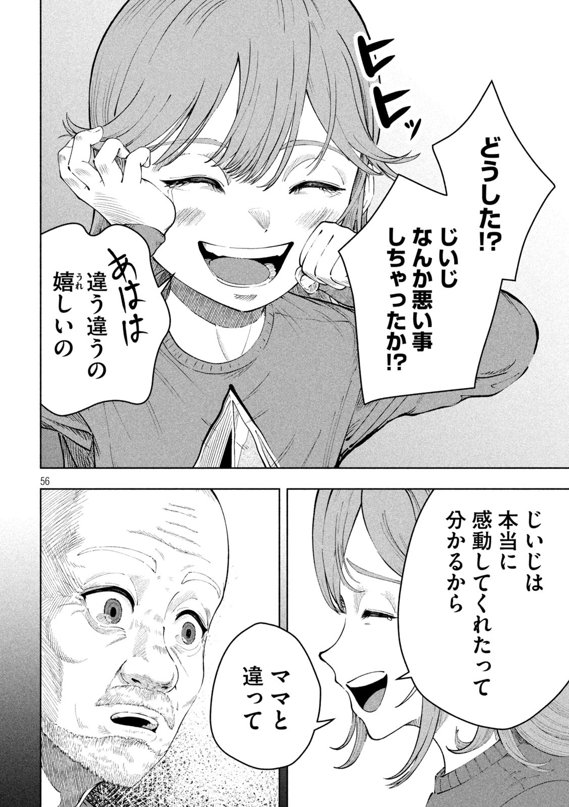 Tōtatsu no Actor - Chapter 1 - Page 56