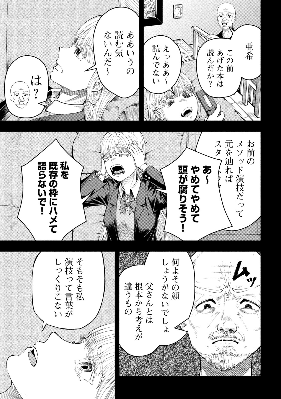 Tōtatsu no Actor - Chapter 1 - Page 57