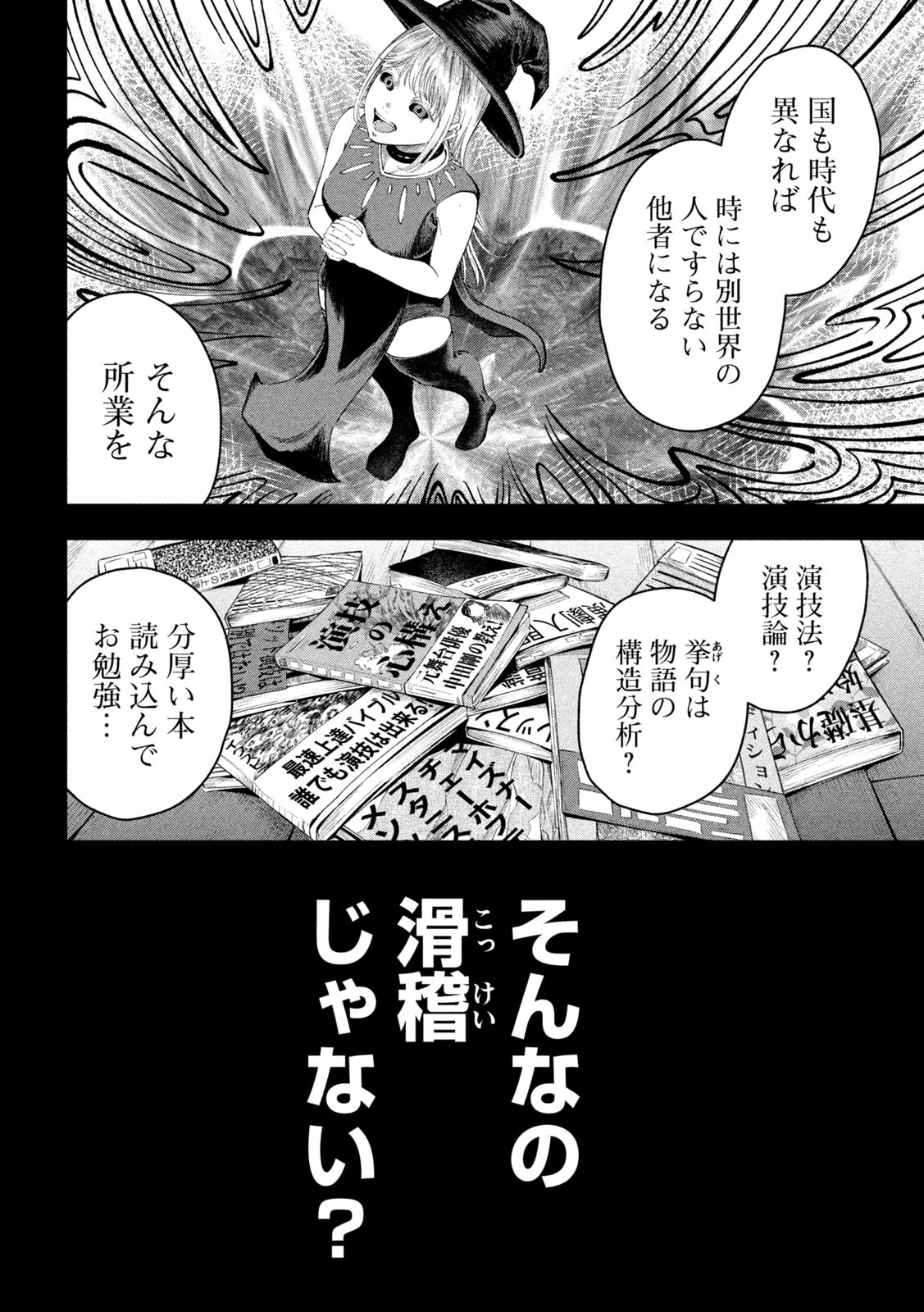 Tōtatsu no Actor - Chapter 1 - Page 58
