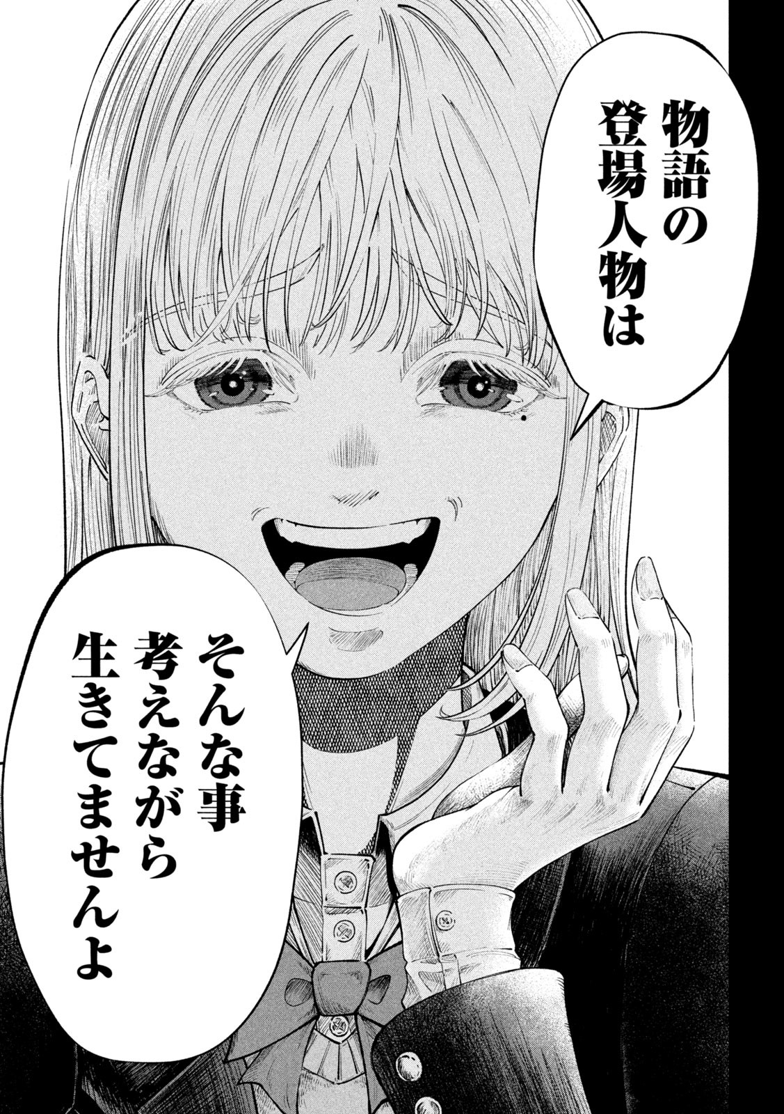 Tōtatsu no Actor - Chapter 1 - Page 59