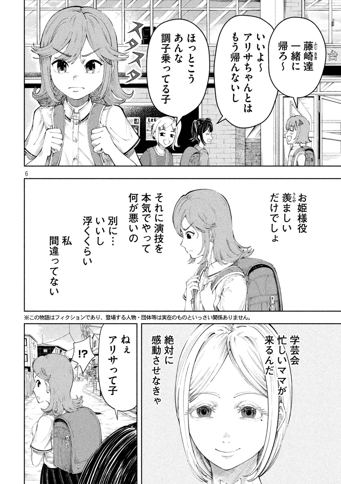 Tōtatsu no Actor - Chapter 1 - Page 6