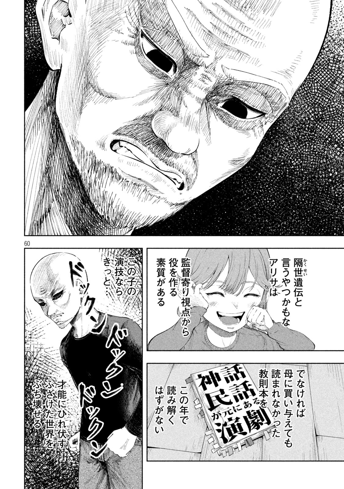 Tōtatsu no Actor - Chapter 1 - Page 60