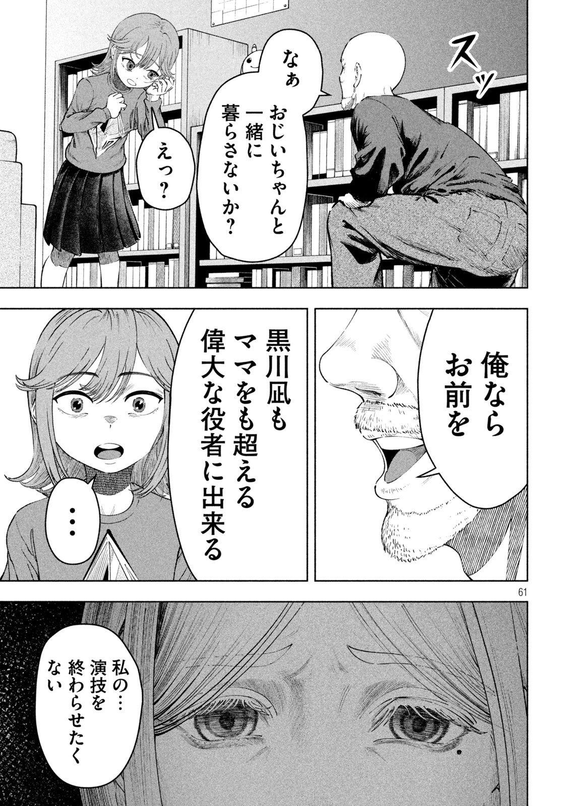 Tōtatsu no Actor - Chapter 1 - Page 61