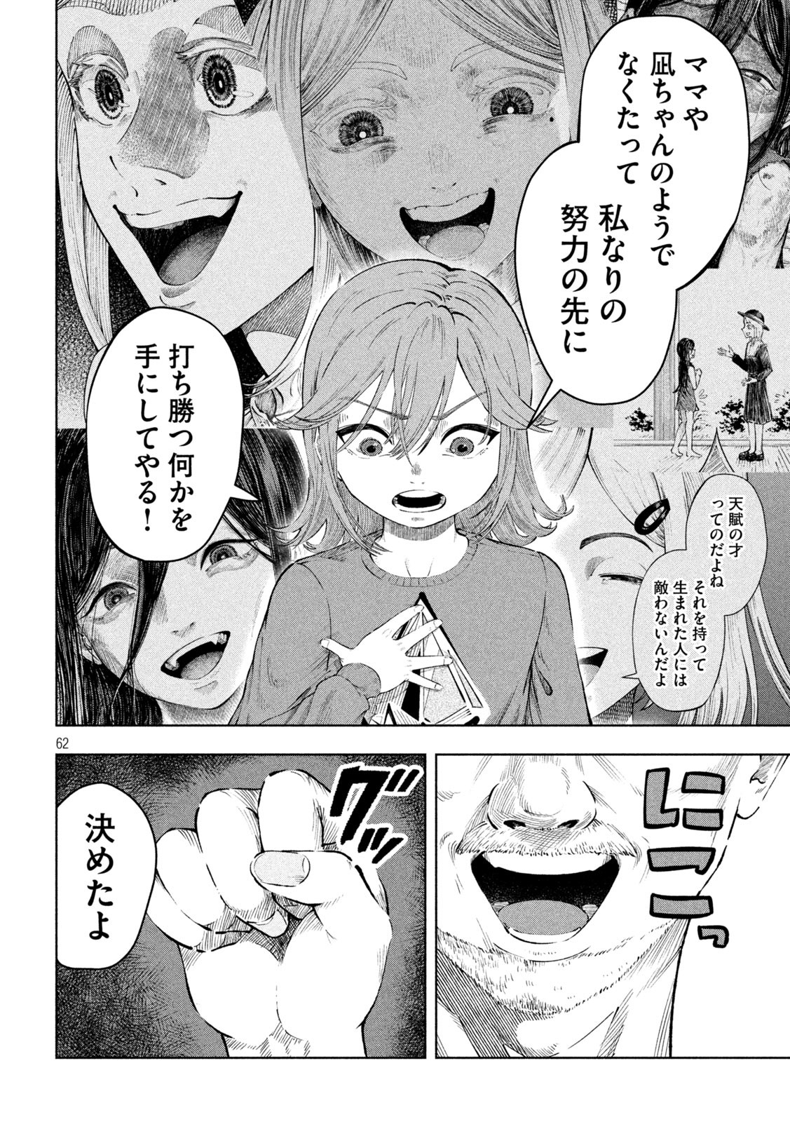 Tōtatsu no Actor - Chapter 1 - Page 62