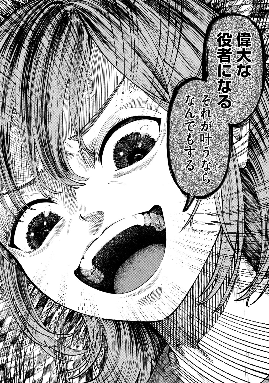 Tōtatsu no Actor - Chapter 1 - Page 63