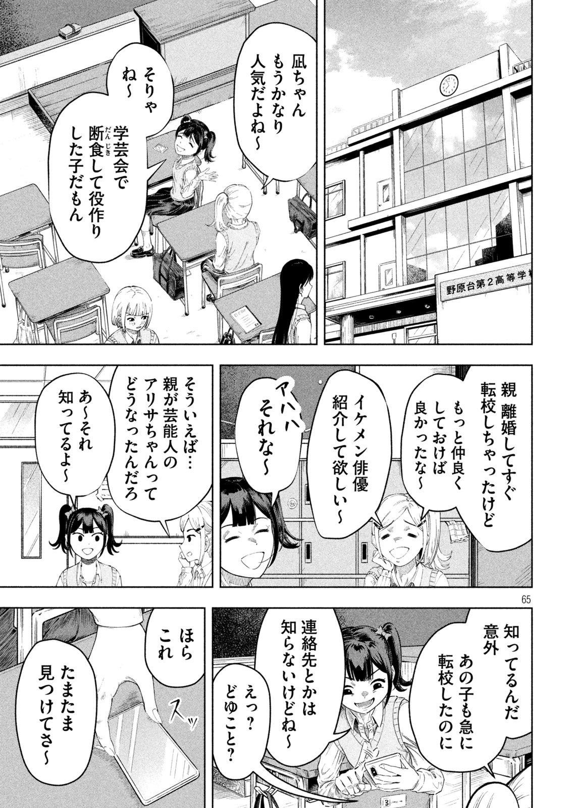 Tōtatsu no Actor - Chapter 1 - Page 65