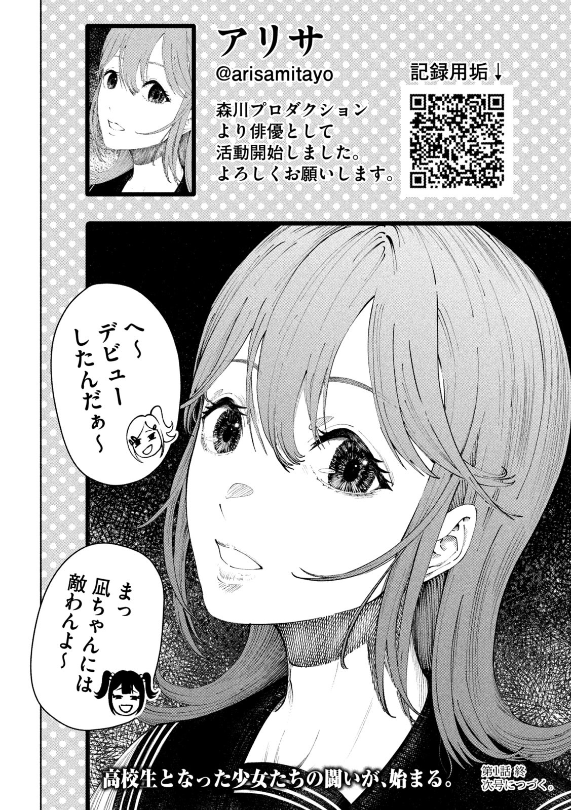 Tōtatsu no Actor - Chapter 1 - Page 66