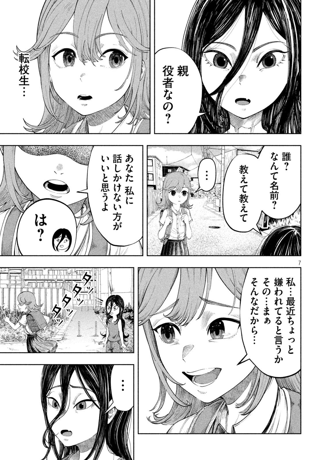 Tōtatsu no Actor - Chapter 1 - Page 7