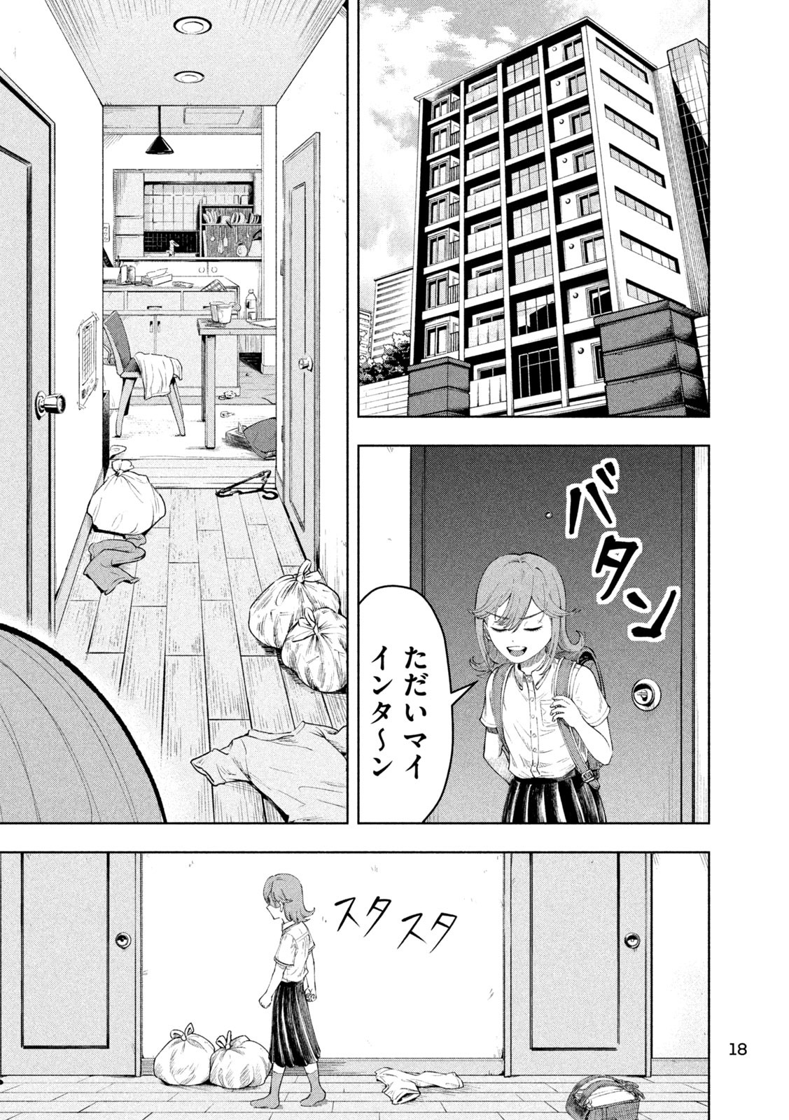 Tōtatsu no Actor - Chapter 1 - Page 8