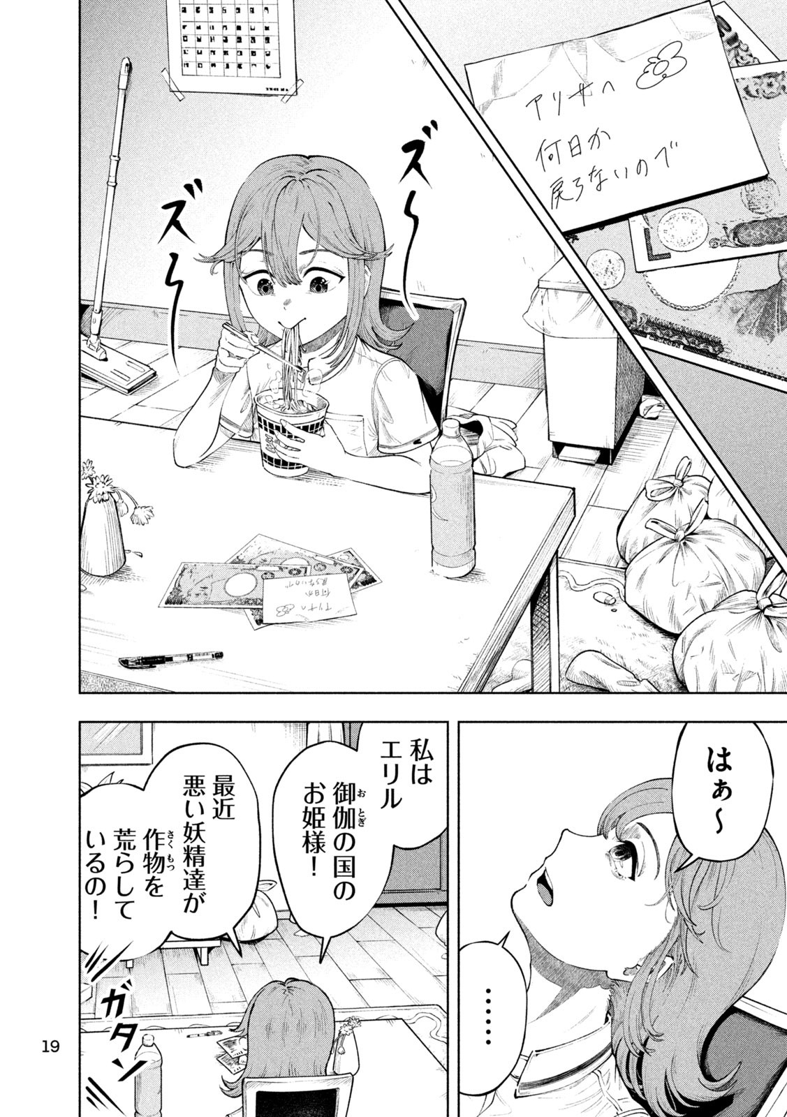 Tōtatsu no Actor - Chapter 1 - Page 9