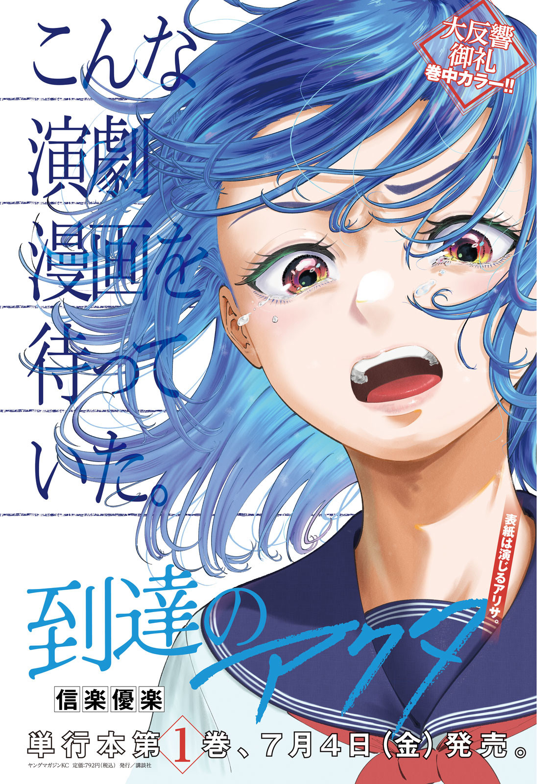 Tōtatsu no Actor - Chapter 10 - Page 1