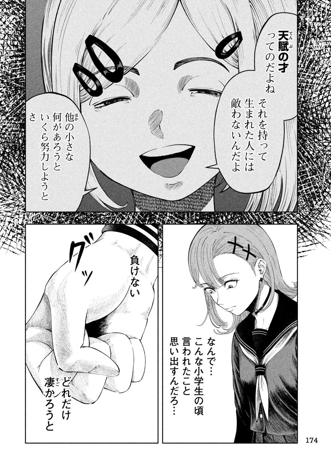 Tōtatsu no Actor - Chapter 10 - Page 11