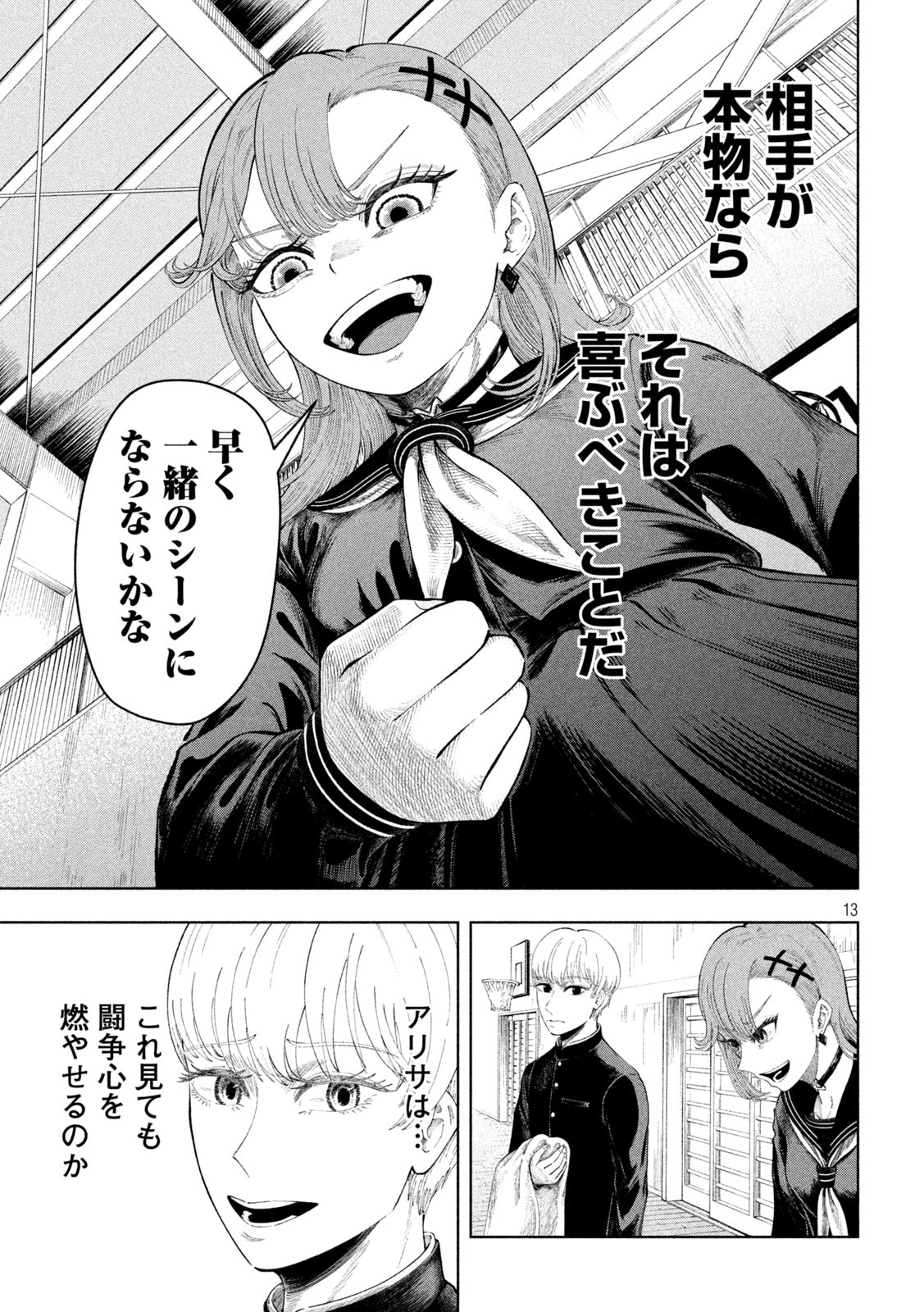 Tōtatsu no Actor - Chapter 10 - Page 12