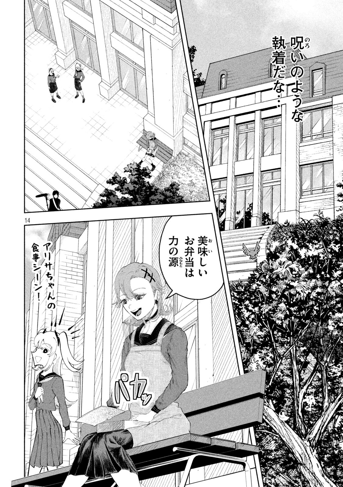 Tōtatsu no Actor - Chapter 10 - Page 13