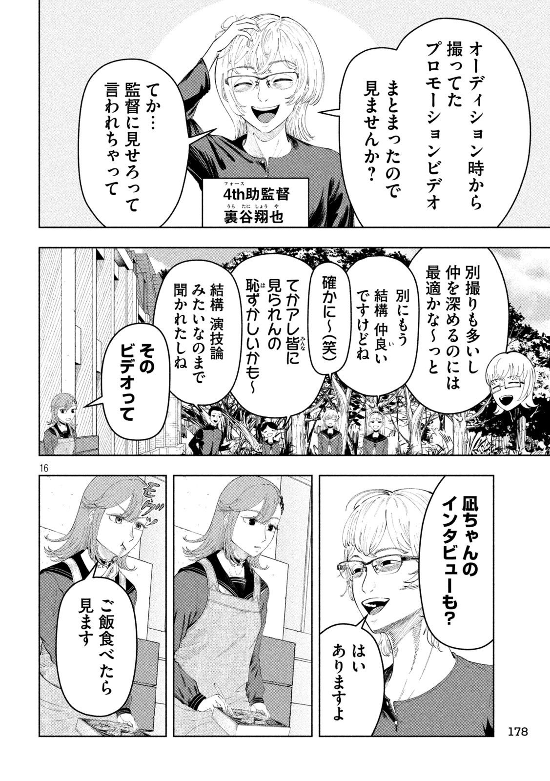 Tōtatsu no Actor - Chapter 10 - Page 15