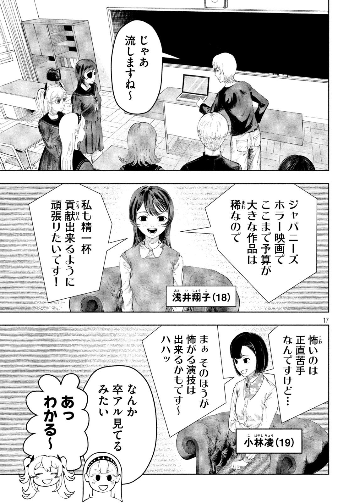 Tōtatsu no Actor - Chapter 10 - Page 16