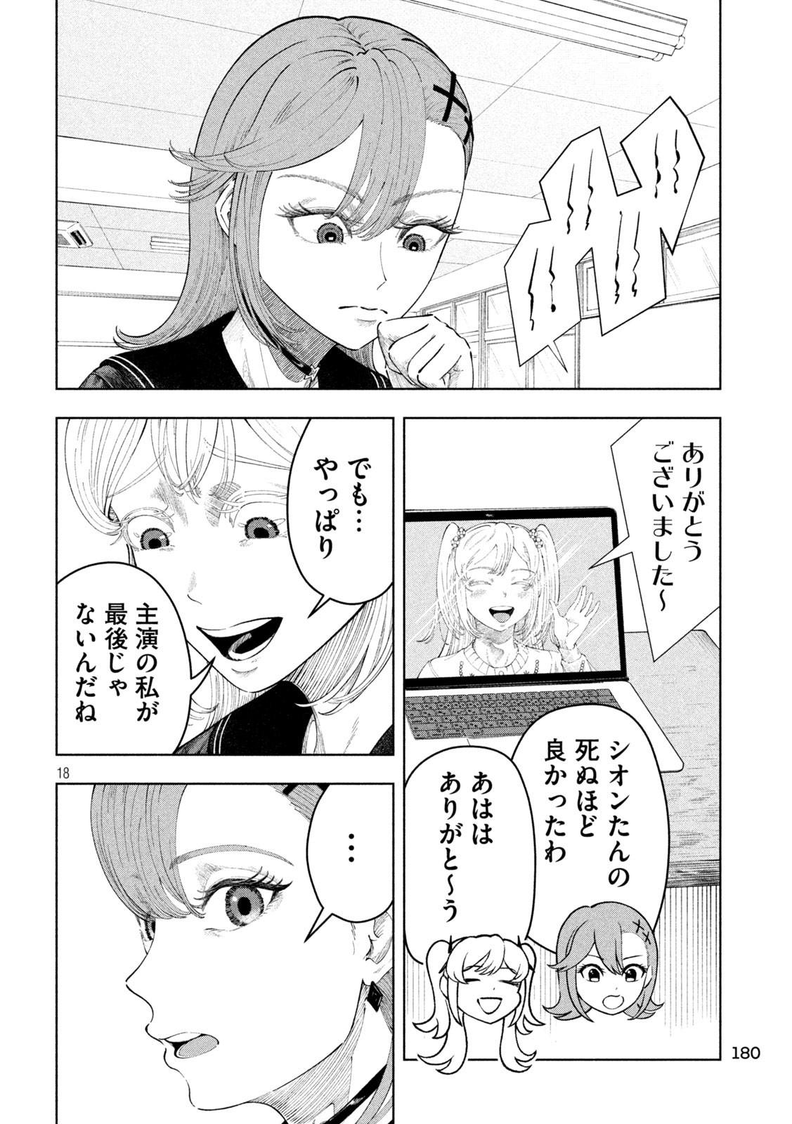 Tōtatsu no Actor - Chapter 10 - Page 17