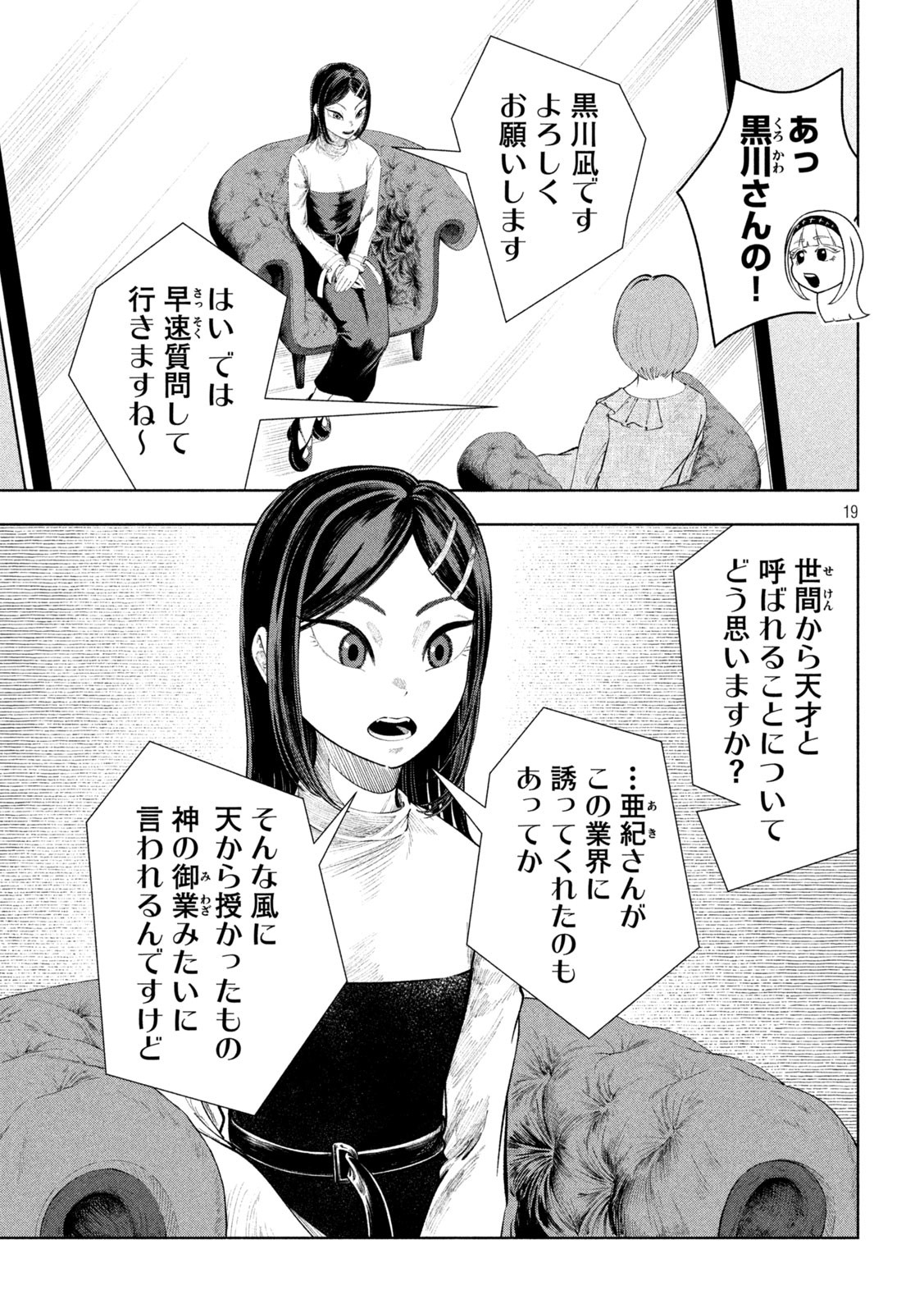Tōtatsu no Actor - Chapter 10 - Page 18