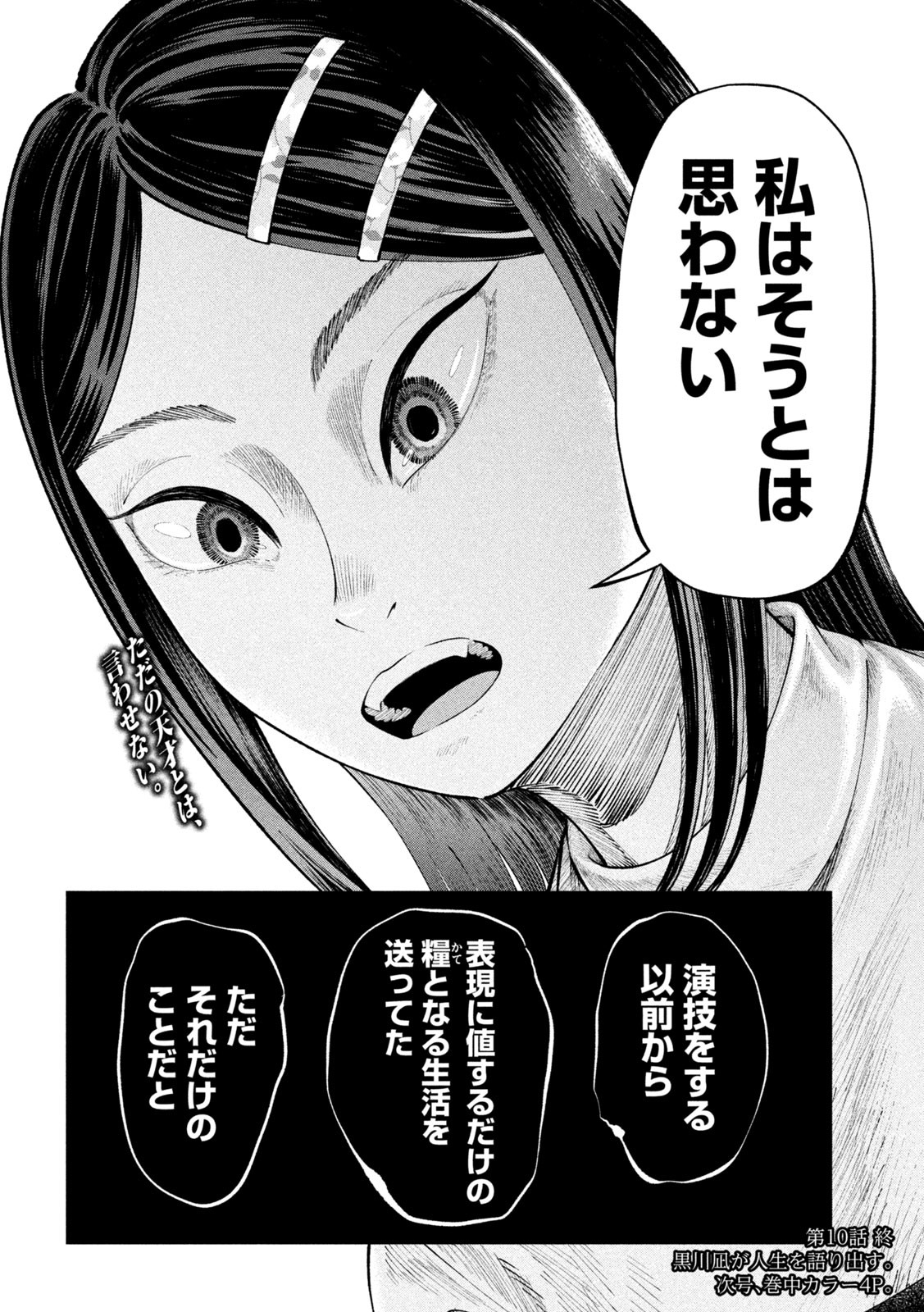 Tōtatsu no Actor - Chapter 10 - Page 19