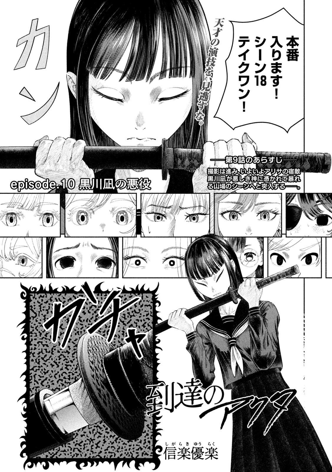 Tōtatsu no Actor - Chapter 10 - Page 2