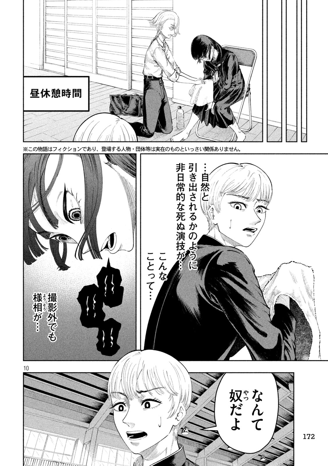 Tōtatsu no Actor - Chapter 10 - Page 9