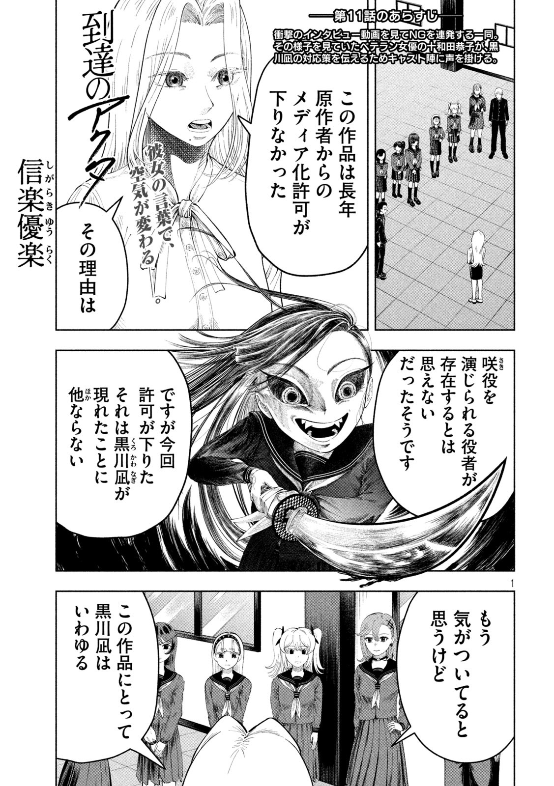 Tōtatsu no Actor - Chapter 12 - Page 1