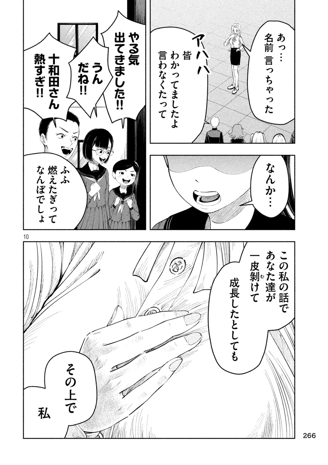 Tōtatsu no Actor - Chapter 12 - Page 10